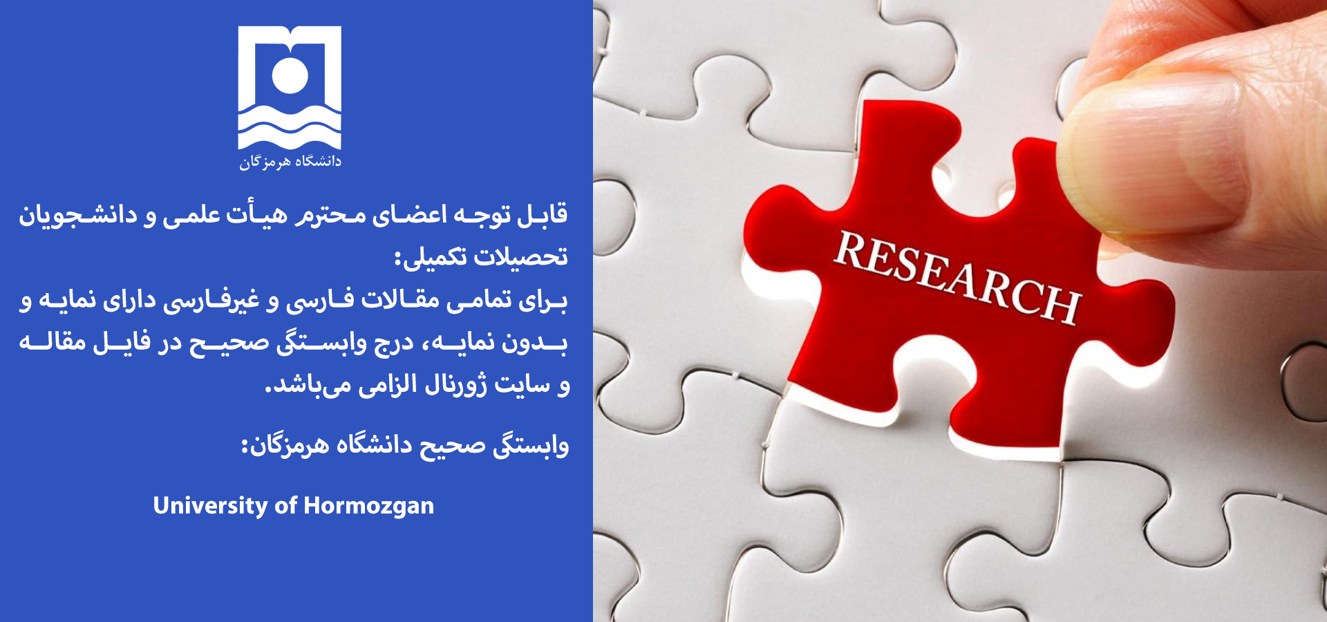 University of Hormozgan