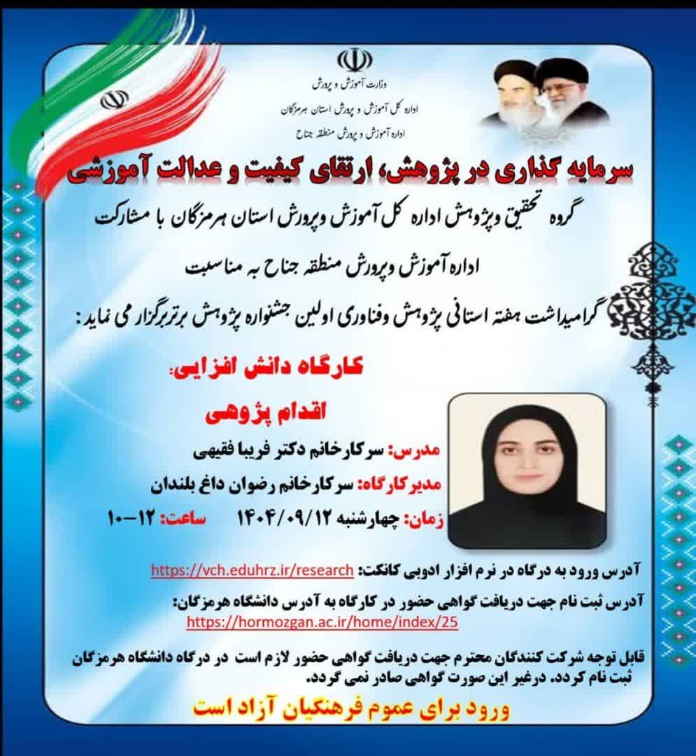 University of Hormozgan